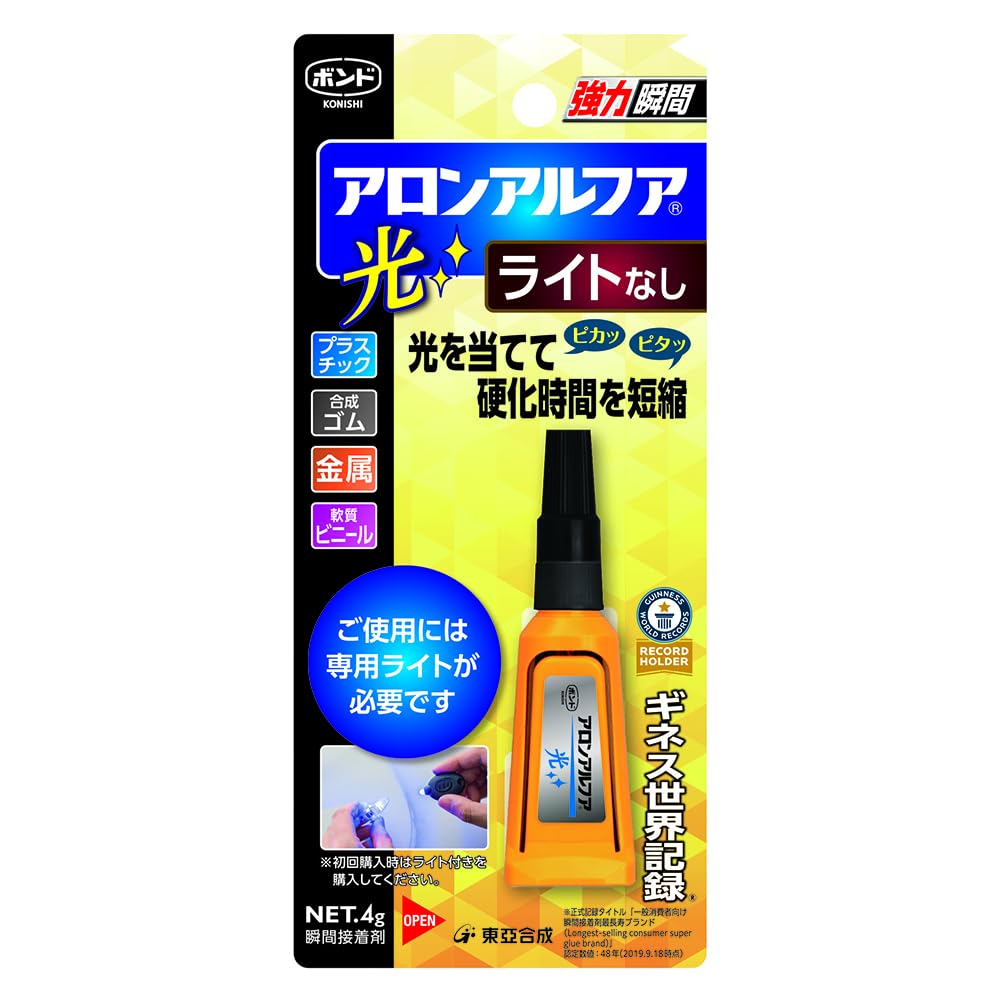 アロンアルフア光
