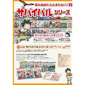 サバイバルシリーズ<2013-2014>全10巻セット (かがくるBOOK―科学漫画サバイバルシリーズ)