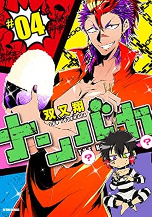 ナンバカ 4 フルカラー Comico Japanese Edition Ebook 双又翔 Kindle Store Amazon Com