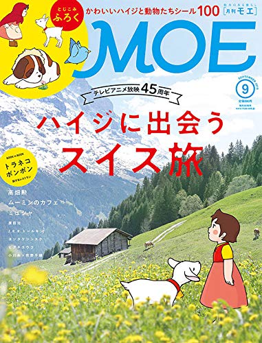 MOE 2019年9月号 画像 A