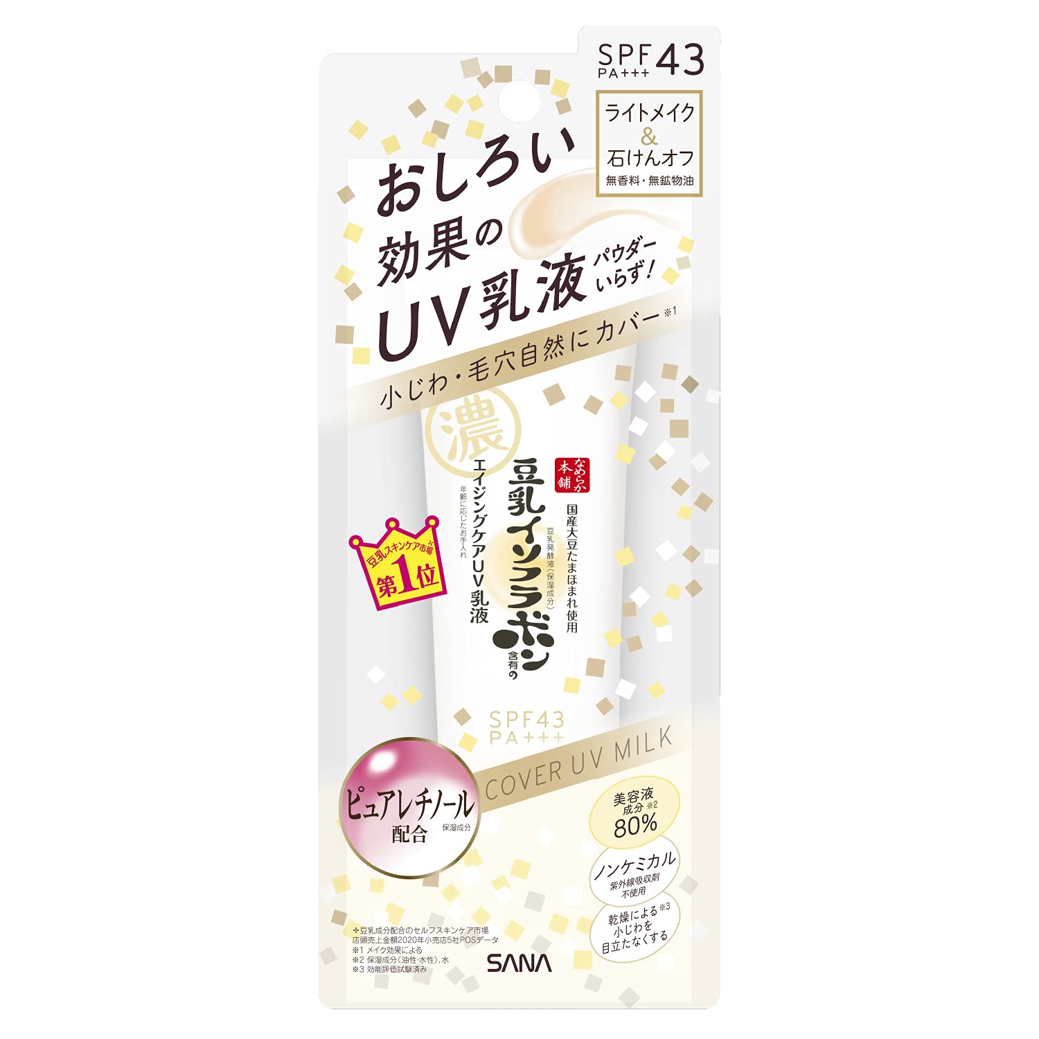 なめらか本舗リンクルUＶ乳液 SPF43 PA+++ 1本6役(化粧水・美容液・乳液・クリーム・UVカット・ライトメイク効果) 石けんオフ 日焼け止め商品画像