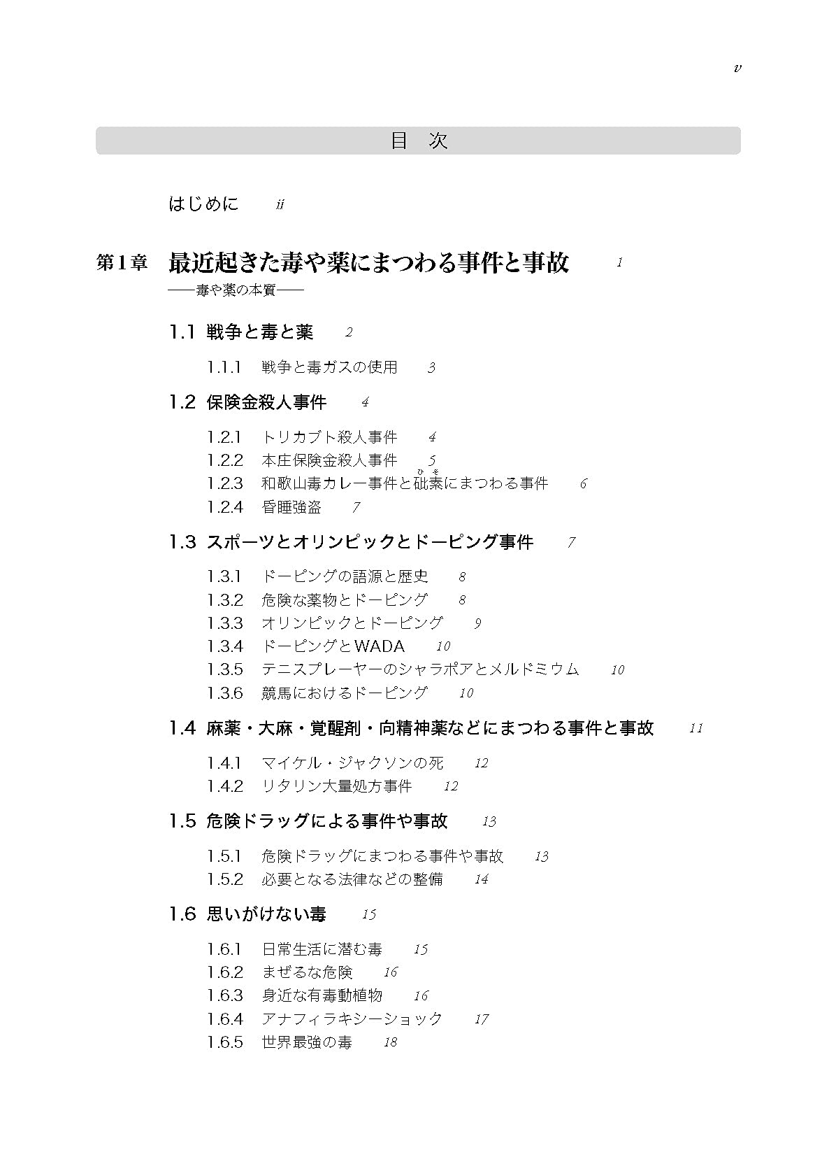 毒と薬の文化史 サプリメント 医薬品から危険ドラッグまで Amazon Com Books