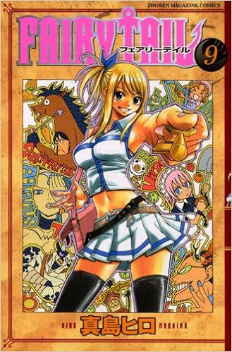 Fairy Tail 9 講談社コミックス 真島 ヒロ 本 通販 Amazon