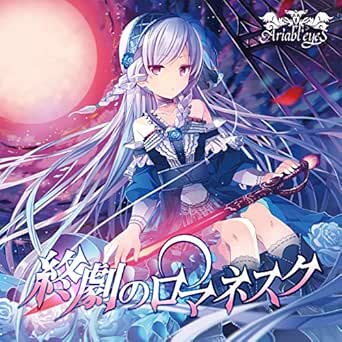 Shuugeki no Romanesque Album Art