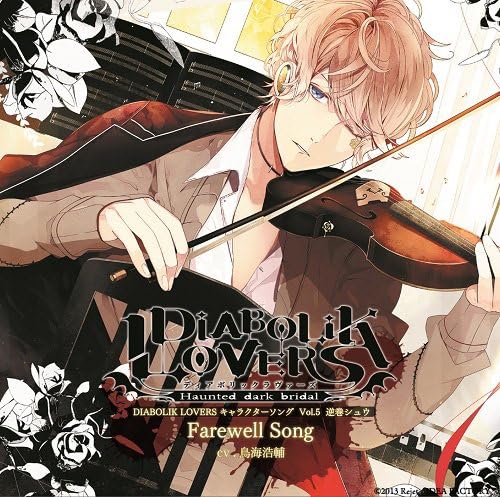 Amazon Diabolik Lovers キャラクターソングvol 5 シュウ Cv 鳥海浩輔 鳥海浩輔 ゲーム ミュージック