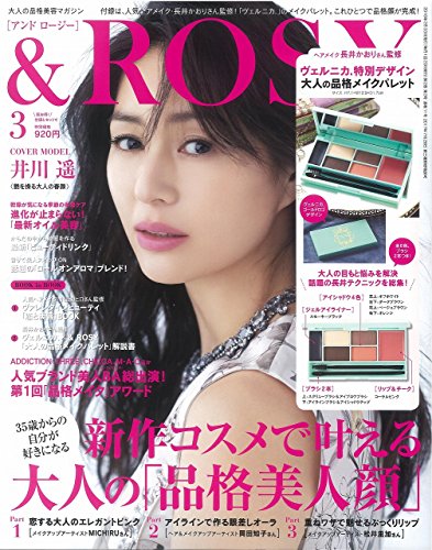 ＆ROSY 2018年3月号 画像 A