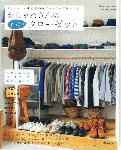 おしゃれさんのすっきりクローゼット ファッションは機能的なワードローブ作りから Gakken Interior Mook 本 通販 Amazon おしゃれさんのすっきりクローゼット ファッションは機能的なワードローブ作りから Gakken Interior Mook 本 通販 Amazon
