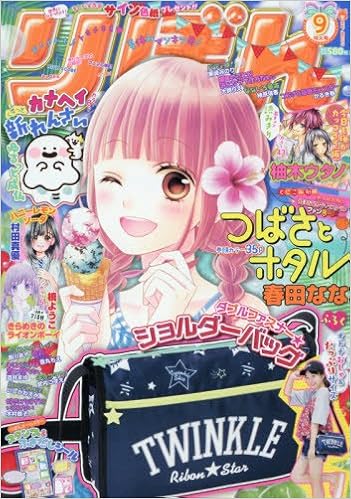 りぼん 16年 09 月号 雑誌 本 通販 Amazon りぼん 16年 09 月号 雑誌 本 通販 Amazon