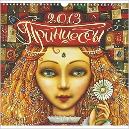 Календарь на 2013г (9785353059011)