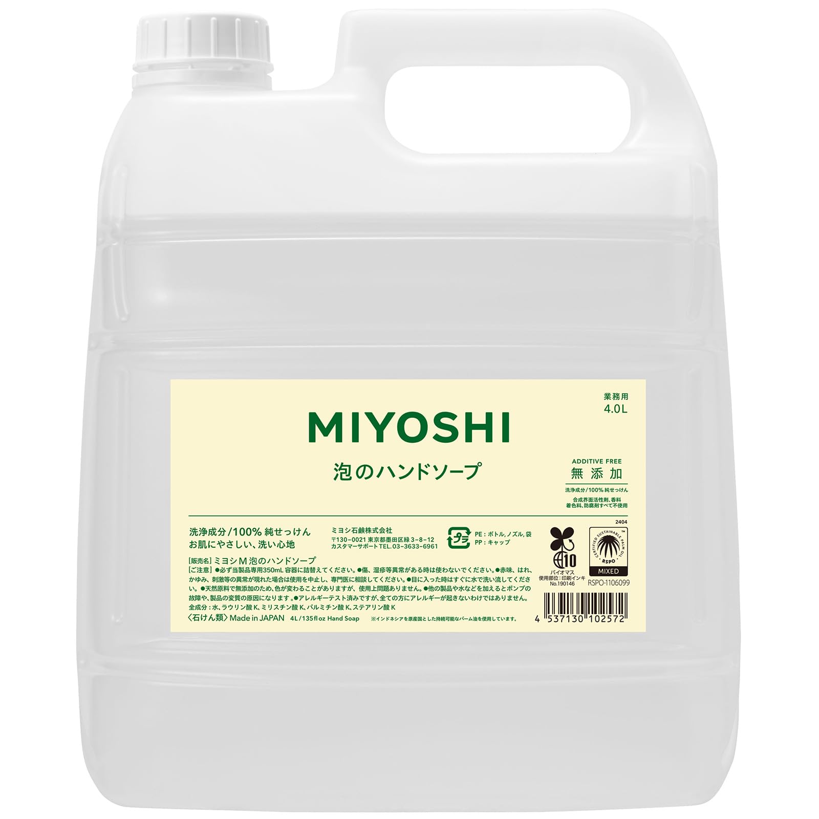 MIYOSHI 無添加 泡のハンドソープ 業務用 詰め替え 4.0L商品画像