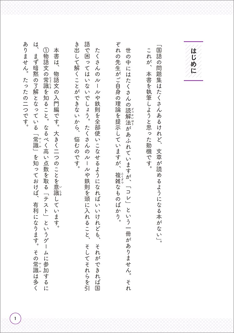 合格する国語の授業 物語文入門編 中学受験 だから そうなのか とガツンとわかる 松本 亘正 本 通販 Amazon 合格する国語の授業 物語文入門編 中学受験 だから そうなのか とガツンとわかる 松本 亘正 本 通販 Amazon