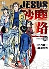 JESUS砂塵航路 第14巻