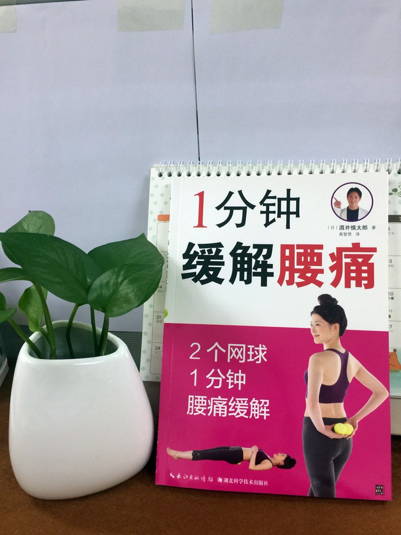 1分钟缓解腰痛 酒井慎太郎 Amazon Com Books