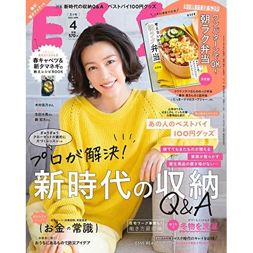 Esse エッセ 付録 一覧 ファッション雑誌ガイド