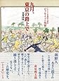 九月、東京の路上で 1923年関東大震災ジェノサイドの残響