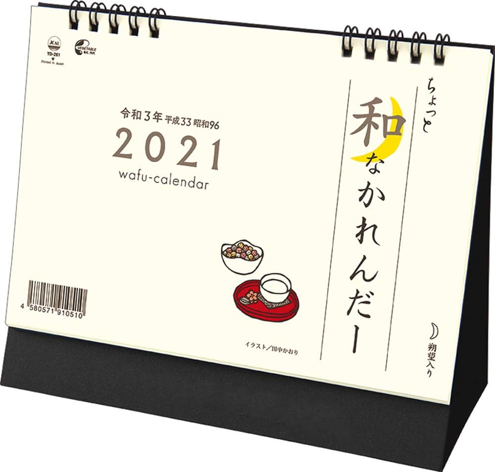 Amazon Co Jp Tabletop L Cl 1015 Little Japanese Kareden 21 Calendar Tabletop Office Products