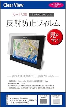 Amazon メディアカバーマーケット トヨタ純正 カーナビ T Connectナビ プリウス専用 Dszt Yc4t 9インチ 0x105mm 機種で使える 反射防止液晶保護フィルム カーナビゲーション用フィルム 保護フィルム 車 バイク