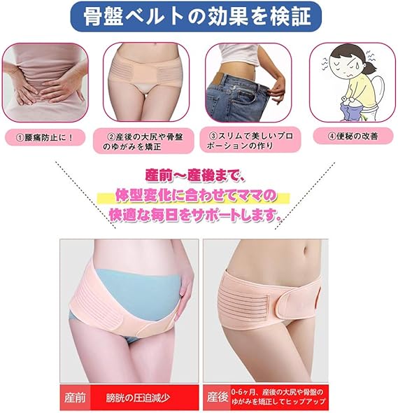 Amazon 骨盤ベルト 座り仕事 産前 産後 骨盤の歪み矯正 腰痛軽減 体型維持 日本人体型仕様 超軽量 助産師推奨 フリーサイズ ベージュ ウエストニッパー 産後サポーター ベビー マタニティ 通販