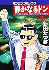 静かなるドン 第10巻