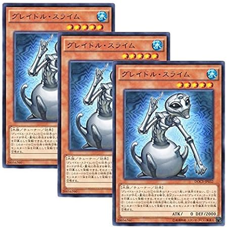 Amazon 3枚セット 遊戯王 日本語版 Docs Jp032 グレイドル スライム レア トレカ 通販