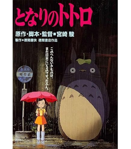 Amazon.com: My Neighbor Totoro Japanese Movie Poster Print - 11 x
