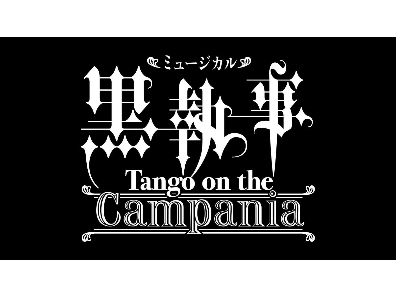 Amazon Co Jp ミュージカル 黒執事 Tango On The Campania Dアニメストア を観る Prime Video Amazon Co Jp ミュージカル 黒執事 Tango On The Campania Dアニメストア を観る Prime Video
