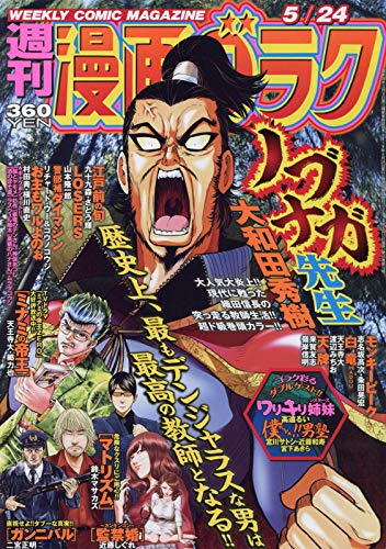 Weekly Manga Goraku May 24 19 No 2660 Nihon Bungeisha Amazon Com Books Weekly Manga Goraku May 24 19 No 2660 Nihon Bungeisha Amazon Com Books