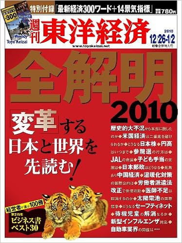 週刊 東洋経済 10年 1 2号 雑誌 Amazon Com Books 週刊 東洋経済 10年 1 2号 雑誌 Amazon Com Books