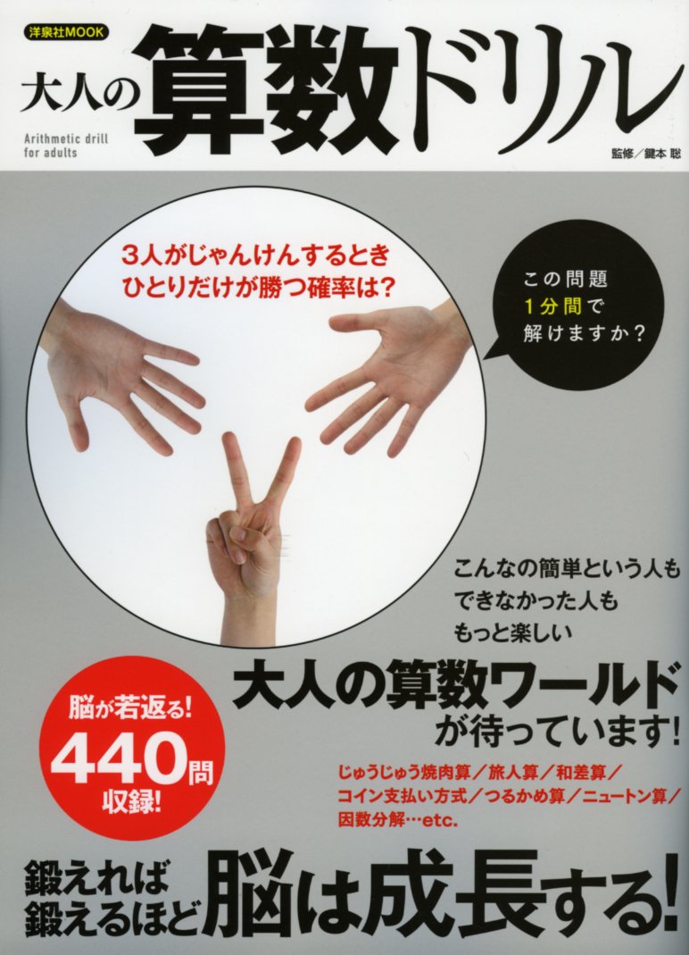 大人の算数ドリル 洋泉社mook Amazon Com Books