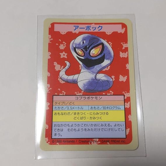 Amazon Co Jp ポケモンカード トップサン エラー アーボック ホビー 通販