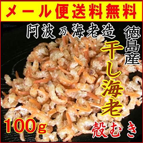 Amazon 干しエビ 徳島県産 メール便 マルタケ 干しえび 通販