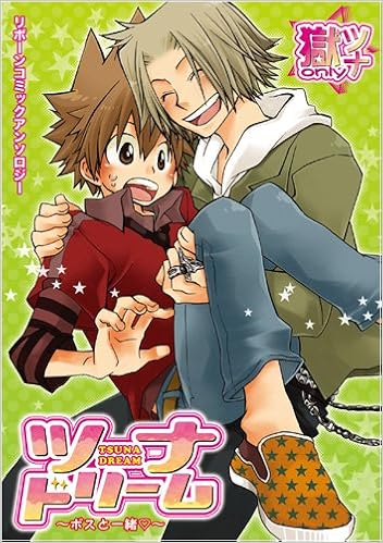 ツナドリーム ボスと一緒 1 リボーンコミックアンソロジー アンソロジー 本 通販 Amazon