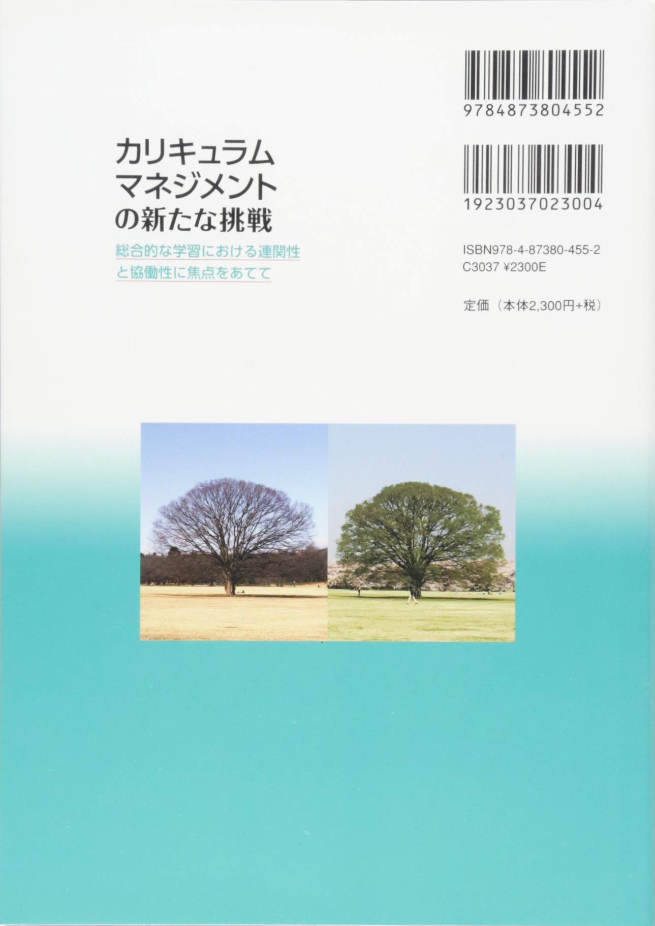 カリキュラムマネジメントの新たな挑戦 中留 武昭 曽我 悦子 本 通販 Amazon