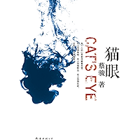 Cai Jun mystery novels: Cat eye(One of China's most popular suspense novelist)-- BookDNA Series of Chinese Modern Novels… book cover Cai Jun mystery novels: Cat eye(One of China's most popular suspense novelist)-- BookDNA Series of Chinese Modern Novels… book cover