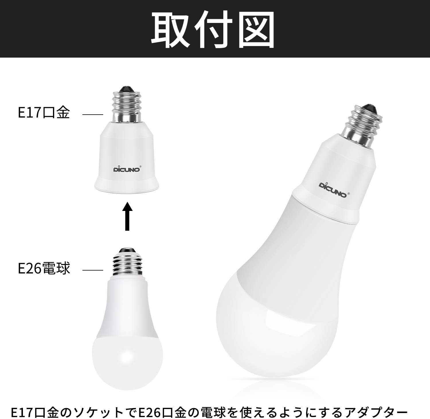 Amazon Co Jp Dicuno E17 E26 Base Conversion Adapter Bulb Socket 0w Max Work Rate 0 Degree Heat Resistant 6 Pack Kitchen Housewares