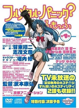 Amazon Com フルメタル パニック ふもっふ 第1発 限定版 Dvd Movies Tv