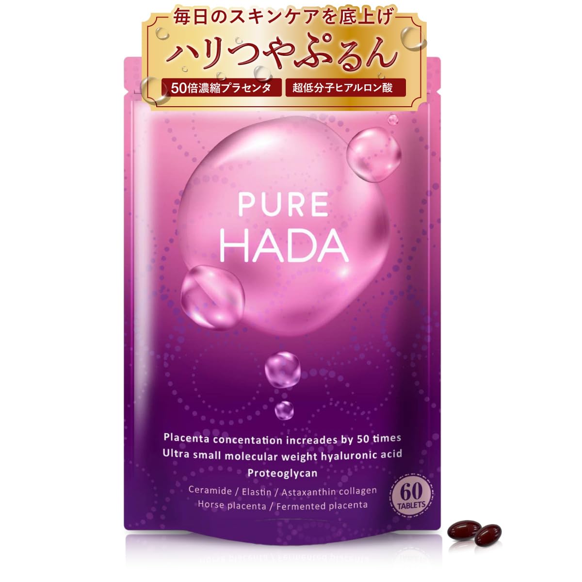 PUREHADA 50倍濃縮 プラセンタ 10000mg/日の商品画像