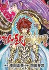 聖闘士星矢EPISODE.G アサシン 第11巻