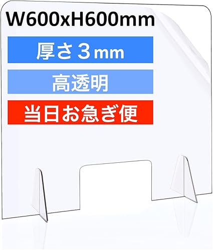Amazon 当日発送 アクリル板 透明 パーティション 飛沫 防止 組み立て簡単 角丸加工 600mm 600mm 5枚セット 幅600 高さ600 厚さ3mm 窓あり パーティション 衝立 文房具 オフィス用品