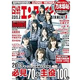 2019年2月号 カバーモデル：乃木坂46（ メンバー8名 ）グループ