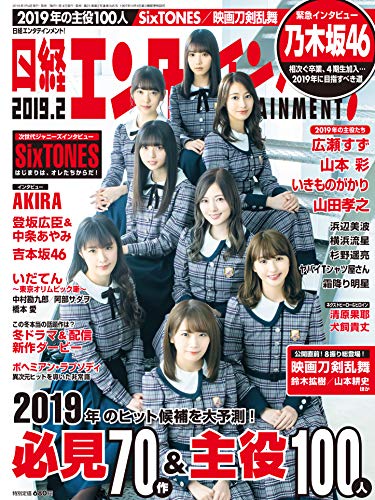 日経エンタテインメント 2019年2月号 画像 A