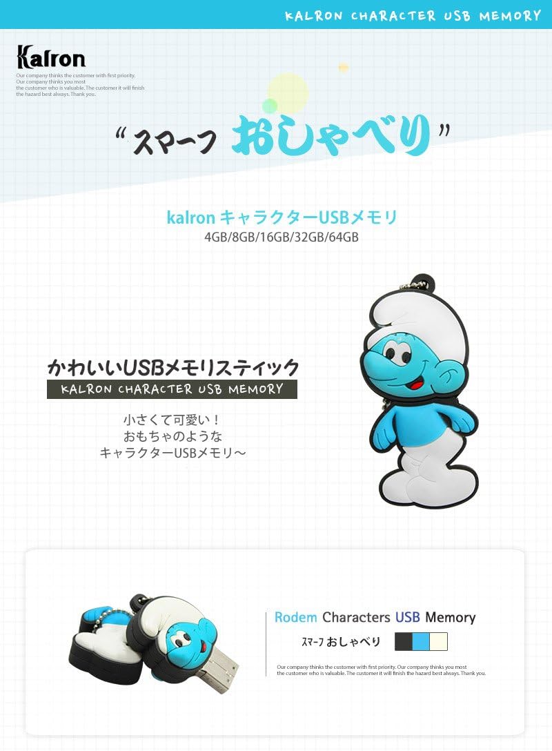 Amazon Kalronキャラクターusbメモリ スマーフおしゃべりデザインusbメモリ Usbメモリ 16gb スマーフおしゃべり Usbメモリ フラッシュドライブ 通販