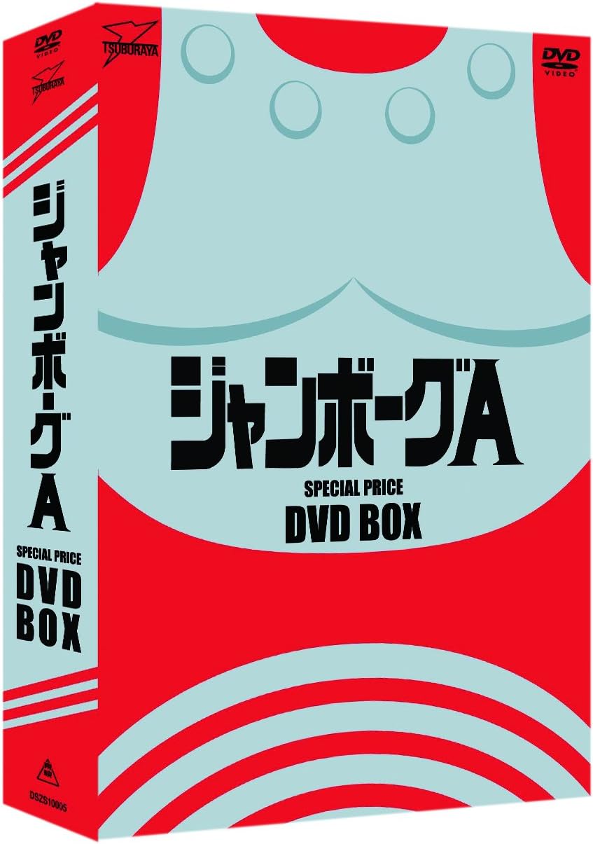 Amazon Co Jp ジャンボーグa Dvd Box Dvd ブルーレイ 立花直樹 香山高寛 桜田千枝子 大橋一元 松川勉 黒田義之 東條昭平 岡村精 Amazon Co Jp ジャンボーグa Dvd Box Dvd ブルーレイ 立花直樹 香山高寛 桜田千枝子 大橋一元 松川勉 黒田義之 東條昭平 岡村精