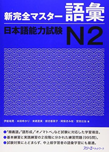 Amazon.com: Japanese Language Proficiency Test Comprehensive