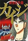 カイジ&nbsp;賭博黙示録 全13巻 （福本伸行）