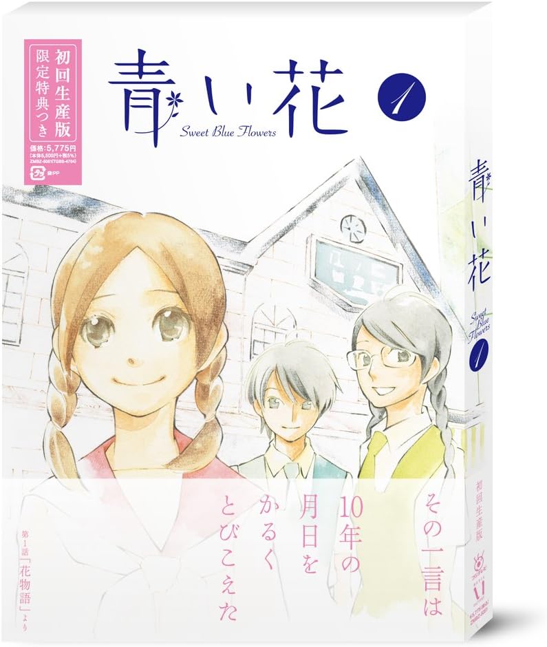 Amazon 青い花 第1巻 Dvd アニメ