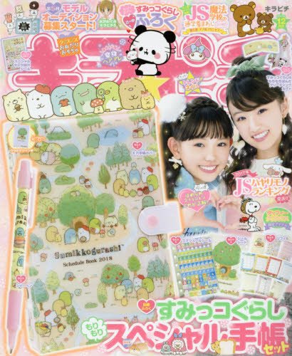 キラピチ 2017年12月号 画像 A