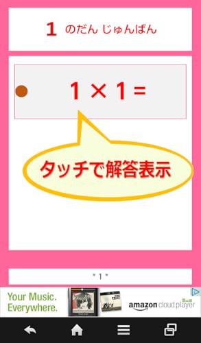 九九カード 計算カード 掛け算カード Amazon Co Jp Appstore For Android