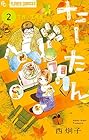 たーたん 第2巻