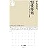 慢性疼痛―「こじれた痛み」の不思議 (ちくま新書)